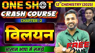 विलयन Solutions  Bihar Board Class 12th Chemistry chapter 2 Chemistry Class 12 Chapter 2 [upl. by Wernher551]