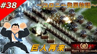 【THEY ARE BILLIONS】コロニー発展物語【ゆっくり実況】 38 [upl. by Assert]