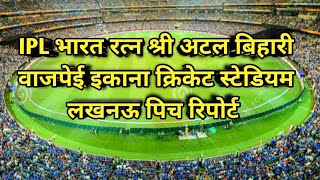 IPL Bharat Ratna Shri Atal Bihari Vajpayee Cricket stadium Ekana Lucknow Pitch Report LSG Vs GT [upl. by Tierney]