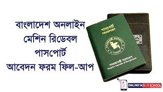 Apply Bangladesh Online Machine Readable Passport MRP Application [upl. by Erdnael]