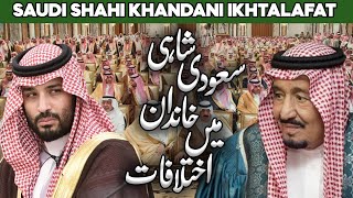 Saudi Shahi Khandan Ke Androni Masail  Inside The Lifestyle  Human Rights  Al Habib Islamic [upl. by Llekram]