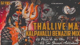 ThalliveMaKalpavalli  Benazir Mix  By Dj Naga In The Mix And Dj Sai Ganesh Adilabad 💥Thallino1 [upl. by Alyam416]