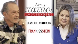 Jeanette Winterson – Frankissstein  Στο Πατάρι του Gutenberg [upl. by Ogata972]