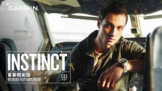 Instinct Tactical Edition  本我系列軍事戰術版  Garmin [upl. by Suolhcin]