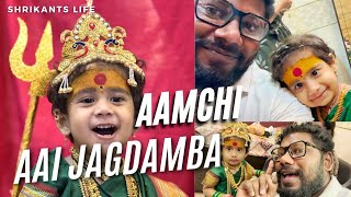 AAMCHI AAI JAGDAMBA  NAVRATR  SHRIKANTSLIFE dasara navratri shrikantslife [upl. by Fem90]