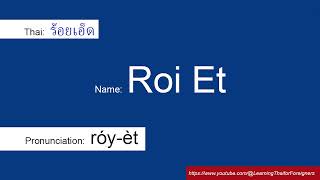 How to pronounce Roi Et in Thai [upl. by Ellerad]