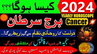 Cancer 2024 Yearly HoroscopeBurj Sartan2024 Kaisa rahegaZodiac SignsAstrology Predictions Urdu [upl. by Esinad]