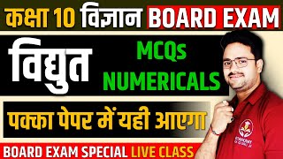 विद्युत Electricity MCQs and NUMERICALS✅Class 10 Science Vidyut [upl. by Ratib]