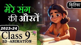 Mere Sang Ki Auraten Class 9 Animation Summary Explaination  Class 9 Hindi Kritika Chapter 2 [upl. by Oeflein]