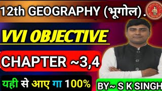 Class 12 Geography VVi Objective 2025  12th Geography Very Important Questions 2025 [upl. by Jeannie]