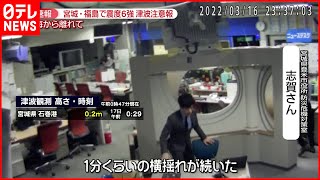 【地震】揺れ発生時 ミヤギテレビ報道フロアの様子 宮城･福島で震度６強 [upl. by Stu]