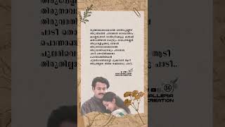 Paadi Thodiyiletho HD Lyrics Status💕 mohanlal manjuwarrier malayalamlyrics malayalamlyrical [upl. by Frants]