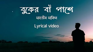 Buker Ba Pashe বুকের বাঁ পাশেMahtib Sakib  Lyrics [upl. by Iaria]