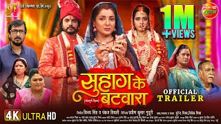 Official Trailer  Suhag Ke Batwara  सुहाग के बटवारा  Anshuman Singh Smrity Sinha Richa Dixit [upl. by Aila]