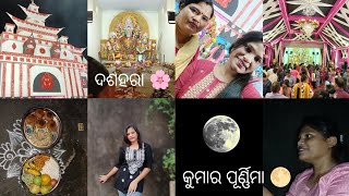 କୁମାର ପୂର୍ଣ୍ଣିମା 🌕 ଦଶହରା 🌸minivlog odishafestival foodchannel vlog odiafestivalblogs [upl. by Kennie]