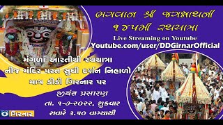 LIVE  Mangla Aarti of Lord Jagannath  145th RATH YATRA 2022  Ahmedabad  Part 1 [upl. by Ilatfen]