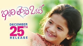 Anaganaga Song Promo 1  Iddari Lokam Okate  Raj Tarun Shalini  Dil Raju  G R Krishna [upl. by Adyol]