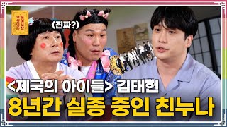 그냥 하염없이 눈물이 나♫” 반가운 얼굴의 등장 무엇이든 물어보살 282화 [upl. by Bryant]