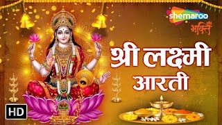 Lakshmi Ji ki Aarti  लक्ष्मी जी की आरती  Laxmi Ji Ki Aarti  Laxmi Aarti  Laxmi Puja Song [upl. by Nelra]