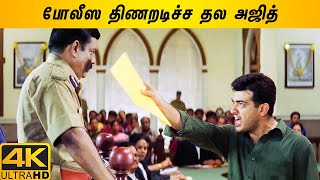 Thala Ajith Ultimate Mass Scenes  Anjaneya Tamil Movie  Ajith Kumar  Meera Jasmine [upl. by Uball]