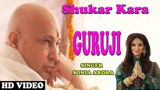 SHUKAR KARA GURUJI BY SONIA ARORA FULL VIDEO SONG [upl. by Eeslehc]