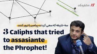 How did the caliphs after the prophet forge fake Hadithes narratives to maintain their rule [upl. by Grishilda]