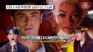 🌟모르는 사람이 없던 레전드 띵곡  Zac Efron Zendaya  Rewrite The Stars 가사해석lyrics [upl. by Sunshine]