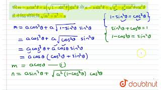 यदि macos3thetaasqrt1sin2thetasin2theta और nasin3thetasqrta2a2cos [upl. by Drofnats]