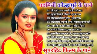 पद्मिनी कोल्हापुरे  पद्मिनी कोल्हापुरे स्पैशल  Padmini Kolhapure Evergreen Songs  jukebox song [upl. by Kaufman735]