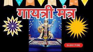 Gayatri Mantra  gayatrimantra god trending [upl. by Humbert]