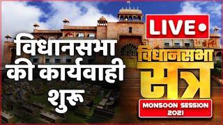 15वीं राजस्थान विधानसभा के छठे सत्र का आज आखिरी दिन  Rajasthan Vidhan Sabha Live [upl. by Aikat]