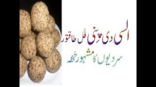 Alsi Pinni Recipe Flax SeedsAlsi Laddu Full Taqatwar Tohfa [upl. by Chessa204]