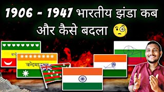 Evolution Of Indian Flag  Indian History  Independence Day  DhanurdharAkash [upl. by Ainalem727]