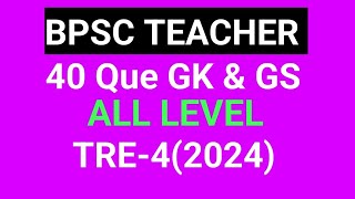 BPSC TEACHER  ALL LEVEL  GK amp GS CLASS 40 QUES  THEORT  SET  BY ADVANCE EDUCARE [upl. by Asena]