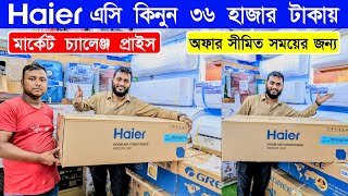 মাত্র ৩৬০০০ টাকায় Haier AC কিনুন  AC Price In Bangladesh 2024  Air Conditioner Price In BD 2024 [upl. by Alia]