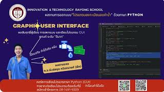 การนำเสนอ โปรแกรมลงทะเบียนลดค่าน้ำ ด้วยภาษา Python [upl. by Aivin]