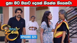 Paara Dige Episode 521  පාර දිගේ  24th May 2023 [upl. by Bechler]