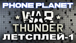 WAR THUNDER ЛЕТСПЛЕЙ1 Тащим на танках BT7 и T50 [upl. by Atiroc]