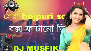 bojpuri dj song DJ MUSFIKold dj songmusicvideo vairalvideo foryou djsong musicvideo vairal [upl. by Abisha]