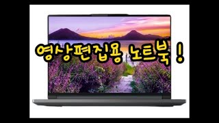 레노버 2023 씽크북 16p G4 IRH 16 4060 고성능 영상편집용 노트북i713700H RTX 4060 4K영상편집 노트북 3D 그래픽작업 노트북 [upl. by Mathew432]