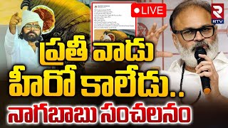 తమ్ముడు తగ్గొద్దు 🔴LIVE  Nagababu Sensational Tweet Goes viral  Pawan Kalyan  Maharashtra  RTV [upl. by Cutcheon]