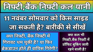 निफ़्टीबैंकनिफ्टी में कल किस लेवल से गिरावट हो सकती हैNifty amp BankNifty Prediction for Monday [upl. by Aropizt442]