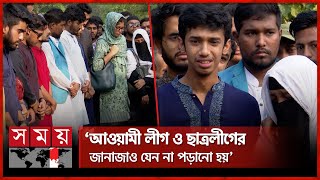 কোটা আন্দোলনে বাবার সাথে ঘটে যাওয়া ঘটনার অশ্রুসিক্ত বর্ণনা ছেলের  Student Protest  Quota Movement [upl. by Juliane]