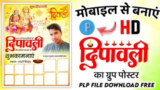 dipawali group poster kaise banaen  diwali ka group poster kaise banaye  diwali banner editing [upl. by Harimas]