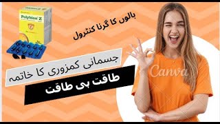 polybion z capsules benefits in urdu [upl. by Ness]