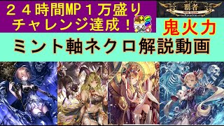 【元覇者ネクロ専５万勝】１日でグラマスになれる！ネクロマンス軸ネクロ解説動画【シャドウバース Shadowverse】 [upl. by Ahseeyt]