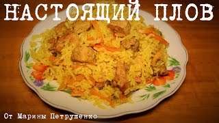 ВКУСНЫЙ ПЛОВ В МУЛЬТИВАРКЕ ПРОСТОЙ РЕЦЕПТ РАССЫПЧАТАТОГО ПЛОВА РЕЦЕПТЫ ДЛЯ МУЛЬТИВАРКИ [upl. by Aiet]