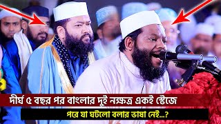 Sheikh Saidul Islam Asad And Sheikh Ahmed Bin Yousof onestage Quran tilawat [upl. by Notyalk]