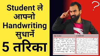 HandWriting लाई राम्रो बनाउने 5 तरिका  How To Improve Handwriting Nepali or English Ghimiray Deepak [upl. by Miguela]