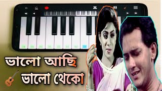 Valo Achi Valo Theko  Bangla Old Song  Piano cover  Piano Expert [upl. by Farant]